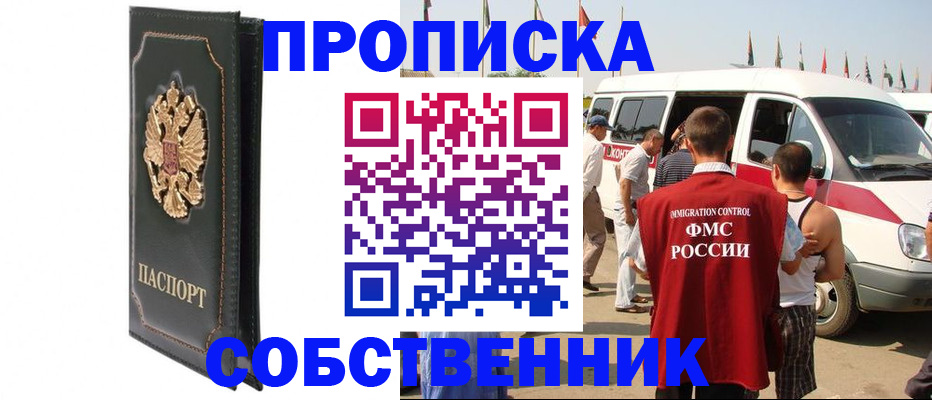 прописка для работы в Куртамыше