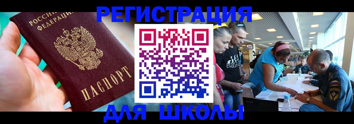 регистрация для школы в Куртамыше